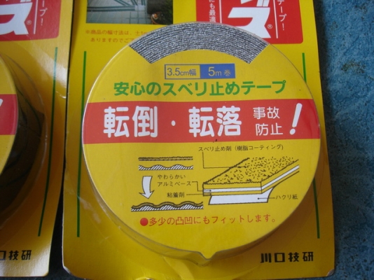 เทปกันลื่น made in Japan 3.5cm 5 m เทปกันลื่น made in Japan 3.5cm 5 m