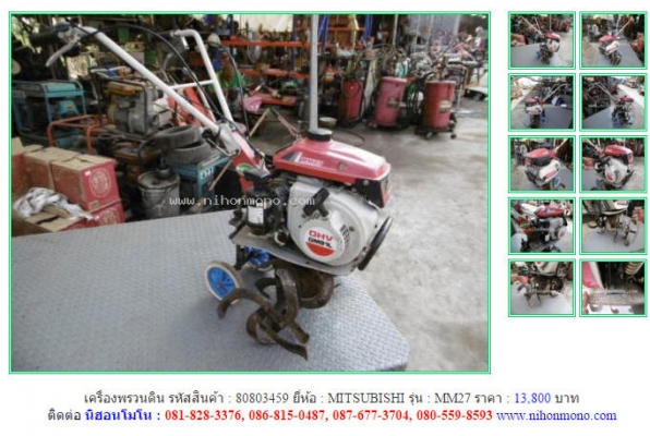NEW!!!เครื่องพรวนดิน   MITSUBISHI  MM27รหัสสินค้า : 80803459   Line ID: nihonmono  หรือเพิ่มเติมไดที่ www.nihonmono.com
