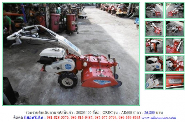 NEW!!!รถพรวนดินเดินตาม OREC  AR600  รหัสสินค้า : 80803460 Line ID: nihonmono  หรือเพิ่มเติมไดที่ www.nihonmono.com