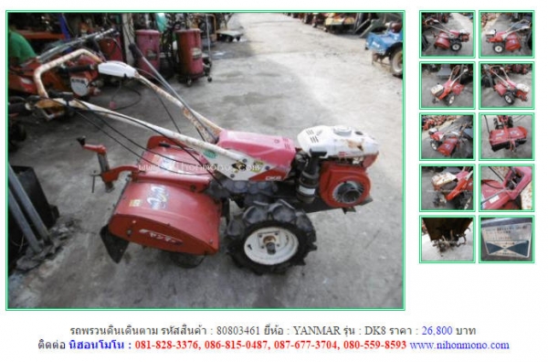 NEW!!!รถพรวนดินเดินตาม  YANMAR  DK8 รหัสสินค้า : 80803461  Line ID: nihonmono  หรือเพิ่มเติมไดที่ www.nihonmono.com