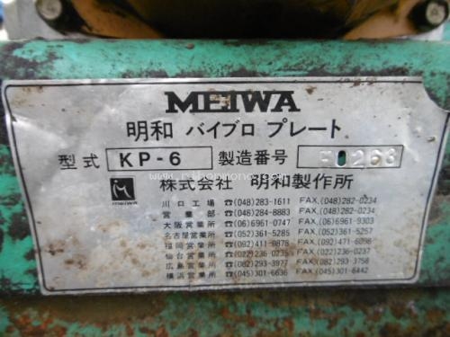 NEW!!!เครื่องตบดิน MEIWA KP6 รหัสสินค้า : 80803462 Line ID: nihonmono หรือเพิ่มเติมไดที่ www.nihonmono.com NEW!!!เครื่องตบดิน MEIWA KP6 รหัสสินค้า : 80803462 Line ID: nihonmono หรือเพิ่มเติมไดที่ www.nihonmono.com