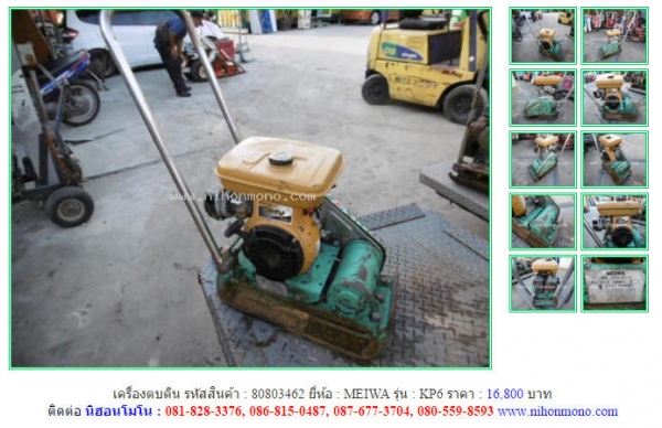 NEW!!!เครื่องตบดิน MEIWA   KP6  รหัสสินค้า : 80803462   Line ID: nihonmono  หรือเพิ่มเติมไดที่ www.nihonmono.com