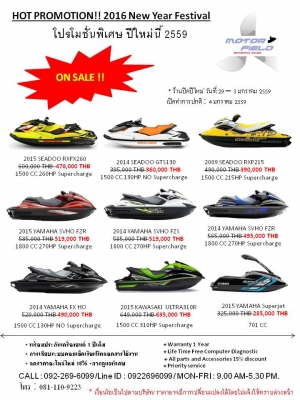 ลดราคาเจ็ทสกี รับลมหนาว ปี2016 !! หมดแล้วหมดเลย ช้าอด นะจ๊ะ