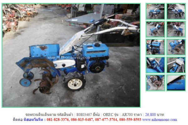 NEW!!!รถพรวนดินเดินตาม OREC  AR700 รหัสสินค้า : 80803467 Line ID: nihonmono  หรือเพิ่มเติมไดที่ www.nihonmono.com