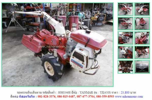 NEW!!!รถพรวนดินเดินตาม  YANMAR  YK450S รหัสสินค้า : 80803468  Line ID: nihonmono  หรือเพิ่มเติมไดที่ www.nihonmono.com