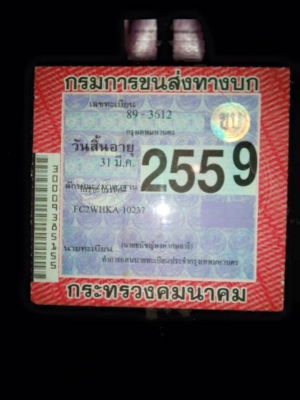 ขายครับHino FC ซุปเปอร์เสี่ย ปี 2536 เครื่อง WO4D 120 แรงม้า ขายครับHino FC ซุปเปอร์เสี่ย ปี 2536 เครื่อง WO4D 120 แรงม้า