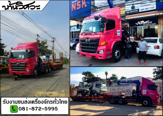รับจ้างขนย้ายเครื่องจักรทั่วประเทศไทย