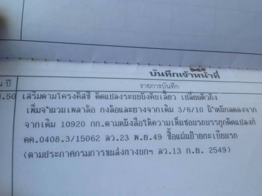 ขายรถบรรทุก 12 ล้อเทรลเลอร์ HINO 300 แรงม้า ราคา 750000