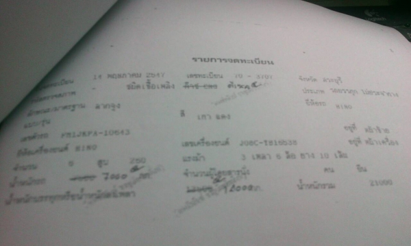 ขายรถบรรทุก 10 ล้อหัวลาก HINO MEGA  260 แรงม้าปี 2547 ราคา 900000