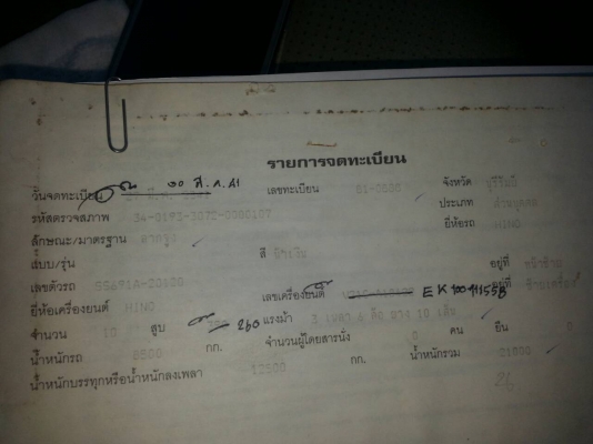 ขายรถบรรทุก 10 ล้อหัวลาก HINO 260 เเรงม้า ราคา 360000