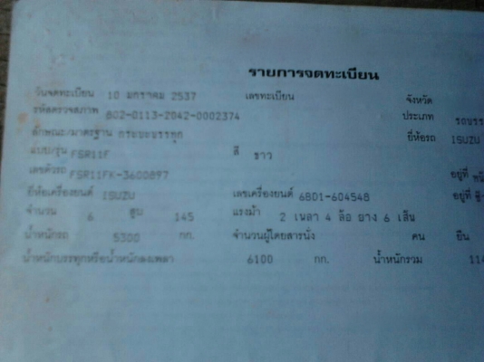 รถอีซูซุ 6 ล้อดั้ม FSR / 145 แรงม้า. ปี 37.   สนใจติดต่อ  081 - 6079515