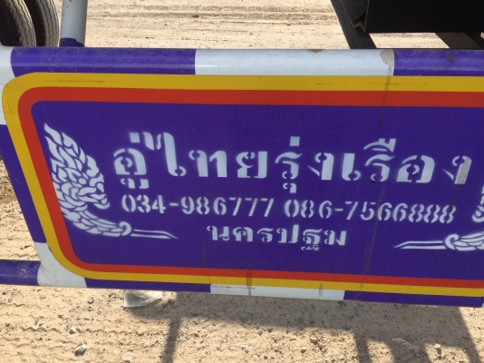 ขายหางพ่วง อู่ ไทยรุ่งเรือง 3 เพลา. แท้. ปี 55. สนใจติดต่อ 081 - 6079515 ขายหางพ่วง อู่ ไทยรุ่งเรือง 3 เพลา. แท้. ปี 55. สนใจติดต่อ 081 - 6079515