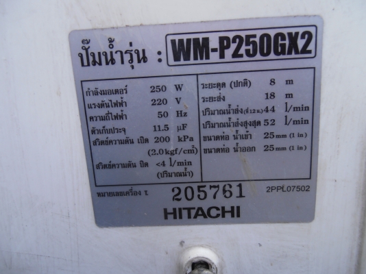 ปั๊มน้ำอัตโนมัติ ฮิตาชิ 250 วัตต์ ปั๊มน้ำอัตโนมัติ ฮิตาชิ 250 วัตต์