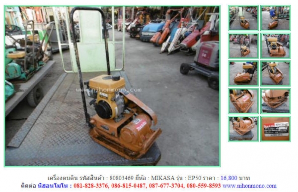 NEW!!! เครื่องตบดิน MIKASA  EP50รหัสสินค้า : 80803469    Line ID: nihonmono  หรือเพิ่มเติมไดที่ www.nihonmono.com