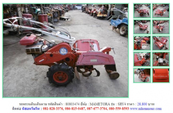NEW!!!รถพรวนดินเดินตาม   MAMETORA  SRV4 รหัสสินค้า : 80803474 Line ID: nihonmono  หรือเพิ่มเติมไดที่ www.nihonmono.com