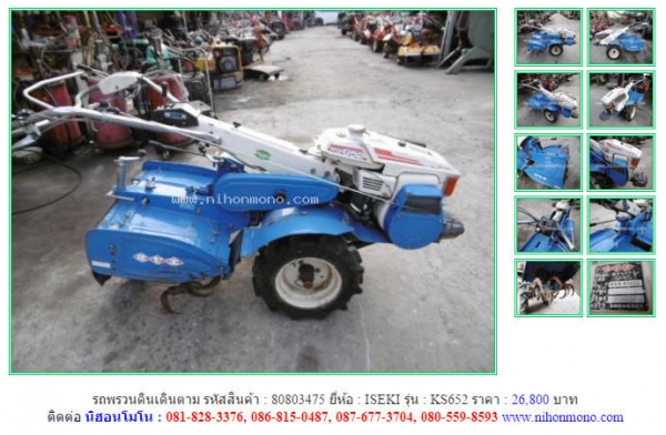 NEW!!!รถพรวนดินเดินตาม   ISEKI   KS652 รหัสสินค้า : 80803475 Line ID: nihonmono  หรือเพิ่มเติมไดที่ www.nihonmono.com