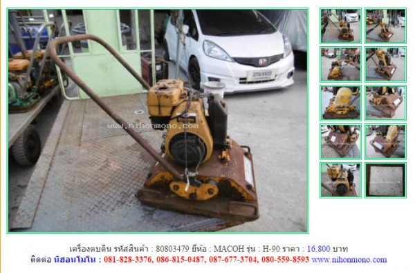 NEW!!!เครื่องตบดิน MACOH   H-90 รหัสสินค้า : 80803479    Line ID: nihonmono  หรือเพิ่มเติมไดที่ www.nihonmono.com