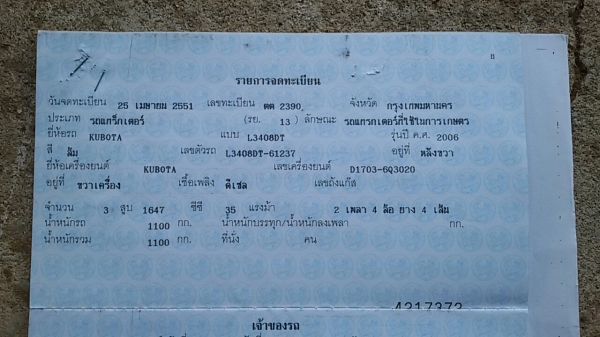 คูโบต้า L3408 สภาพสวยเล่มพร้อมครับ