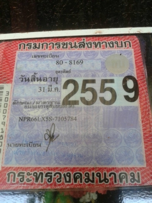 หกล้อ อีซูซุ NPR 130ปี43 ดั้มสามมิต 5คิว pawer แอร์ ช่วงล่าง F สภาพดีเดิมๆ รถบ้านแท้วิ่งประจำ ทะเบียนพร้อมโอน หกล้อ อีซูซุ NPR 130ปี43 ดั้มสามมิต 5คิว pawer แอร์ ช่วงล่าง F สภาพดีเดิมๆ รถบ้านแท้วิ่งประจำ ทะเบียนพร้อมโอน