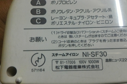 เตารีดผ้าไอน้ำแบบอิเล็กทรอนิกส์ ยี่ห้อ National ตัวเตารีดเคลื่อบสารไม่ให้ผ้าติดรีดลื่นและชุดม้วนเก็บสายไฟ ใช้ไฟ 100 V. กำลังไฟ 1000 W.