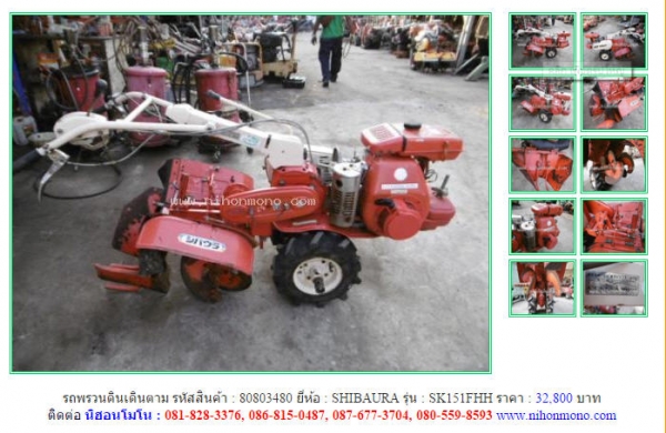 NEW!!!รถพรวนดินเดินตาม  SHIBAURA  SK151FHH รหัสสินค้า : 80803480  Line ID: nihonmono  หรือเพิ่มเติมไดที่ www.nihonmono.com