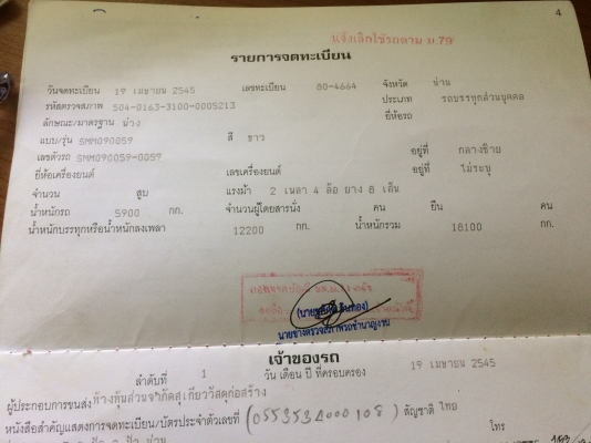 ขายรถสิบล้อหัวคัสซี 1Jสมอทอง 260แรง ปี45 เครื่องเกียร์เดิม หัวไม่เคยทำสี คัสซีสวยทั้งเส้น(กะบะยังไม่ได้ยกลง)