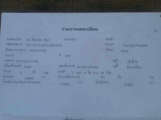 รถฮีโน่ 10 ล้อ ท้ายลาด F17  / 168 แรงม้า. ปี 34   สนใจติดต่อ  081 - 6079515