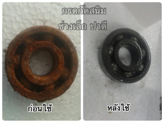 กรดกัดสนิม / ล้างสนิม / ไม่กัดมือ // แช่ หรือ จุ่ม หรือ ทา 120ซีซี 20 บาท เท่านั้น