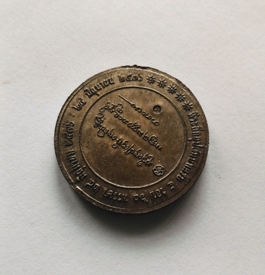 หลวงพ่อเกษม เขมโก