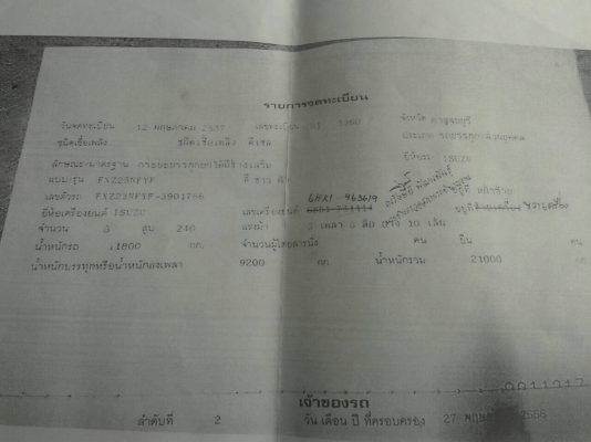 10ล้อดั้ม2เพลา ISUZU FXZ23NFYF โค๊ตเล็ก..ปี2537 วางเครื่อง300แรง 6HK1..เทอร์โบอินเตอร์