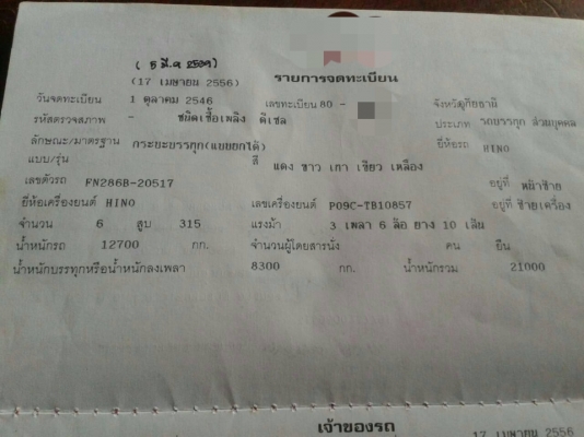 ขาย HINO โปรเฟีย 320 แรง พ่วงแม่ลูก กระบะเนียมดั๊ม
