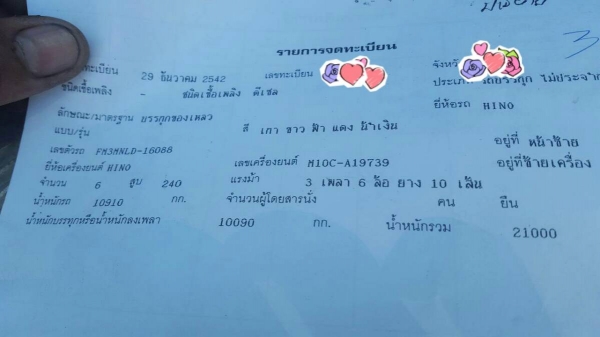 ขายรถน้ำบรรทุก 18 ล้อพ่วงแม่ลูก HINO FM3M 240 แรงม้า ลูกพ่วง 2 เพลา ราคา 1050000