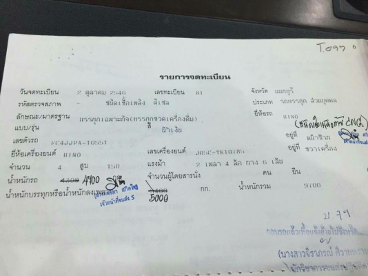 **2คัน 690,000 บ.ต่อรอง/// แพ็คคู่ หัว-คัสซี 6ล้อ HINO MEGA FC4J JO5C-150HP(CNGล้วน)ยูโร-2 ปี46 5.50ม. จำนวน2คัน ตามสภาพ เอกสารเล่มทะเบียน ม.79 **ขาย หัว-คัสซี HINO MEGA FC4J 150แรง CNG ล้วน 6ล้อช่วงยาว 5.50ม. ตามสภาพ จำนวน2คัน เอกสารเล่มทะเบียน ม.79 หรือ