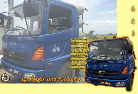 **2คัน 690,000 บ.ต่อรอง/// แพ็คคู่ หัว-คัสซี 6ล้อ HINO MEGA FC4J JO5C-150HP(CNGล้วน)ยูโร-2 ปี46 5.50ม. จำนวน2คัน ตามสภาพ เอกสารเล่มทะเบียน ม.79 **ขาย หัว-คัสซี HINO MEGA FC4J 150แรง CNG ล้วน 6ล้อช่วงยาว 5.50ม. ตามสภาพ จำนวน2คัน เอกสารเล่มทะเบียน ม.79 หรือ