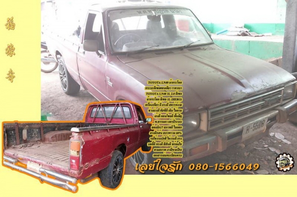 **37,000 บ.ต่อรอง/// ม้ากระโดด TOYOTA LN40 เครื่องดีเซล 1L 2.0 เล่มทะเบียนครบ **ขาย TOYOTA LN40 ม้ากระโดด กระบะตอนเดียว เข้าไร่เข้าสวน สภาพดี เล่มทะเบียนครบ TOYOTA LN40 1L 2.0 ม้ากระโดด เครื่องยนต์ดีเซล 2.0 (HERO 1L) เครื่องดี แน่น แรงดี ครับ สตาร์ทง่าย เ
