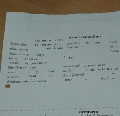 ลูกค้า(จองแล้ว) ครับ หัวลาก ฮีโน่ FM1J 260 ปี52 ซี่รี500 สภาพดีสวยบางเดิม ใช้เชื้อเพลิง 2ระบบ น้ำมัน+ก๊าช รวมโรงงาน เปียนสัณญาเช่าซื้อ รับรถกลับบ้านได้เลย ครับ ลูกค้า(จองแล้ว) ครับ หัวลาก ฮีโน่ FM1J 260 ปี52 ซี่รี500 สภาพดีสวยบางเดิม ใช้เชื้อเพลิง 2ระบบ น้ำมัน+ก๊าช รวมโรงงาน เปียนสัณญาเช่าซื้อ รับรถกลับบ้านได้เลย ครับ