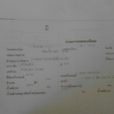 หกล้อ ฮีโน่ FC9J145ปี51ซีรี500 ช่วงยาว6ม. สภาพดีสวยบางเดิมพร้อมใช้งาน ไม่เคยชน ทะเบียนพร้อมโอน