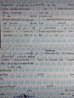 ขาย กระบะ มิซูบิชิ