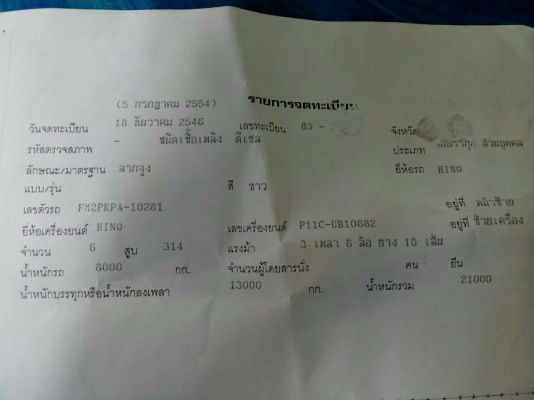 ขายรถหัวลาก 10 ล้อ 2 เพลา HINO 320 ปี.46 รถสวย ราคา1180000 สนใจรีบจองด่วน