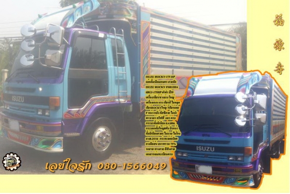 **699,000 บ.ต่อรอง///6ล้อดั้มเกษตรROCKY-175**ขายISUZU ROCKY-175 6ล้อดั้มเนียมเกษตรสวยๆ ROCKY FSR12HA 6BG1-175HP ปี39 เครื่อง175แรง แห้งๆ แน่นๆ ไม่มีเยิ้ม แรงดี ประหยัด อึด เกียร์ร็อคใหญ่6เกียร์เดิมหน้า7เกียร์ถอย พร้อมลุย ไม่มีหอน เข้าง่าย ช่วงล่างFหน้า-หล