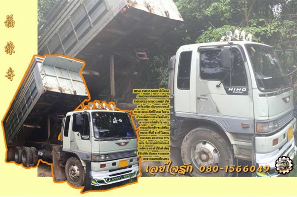 **940,000 บ.ต่อรอง/// 10ล้อ HINO FM3M M10C-240แรง 2เพลาดั้ม กระบะดั้มเหล็กข้างเนียม พร้อมใช้งาน **ขาย HINO FM3M-240แรง 10ล้อ2เพลาดั้ม กระบะดั้มเหล็กข้างมิเนียม สภาพดี พร้อมใช้งาน ราคาเบาๆ HINO FM3MNLD M10C-240HP ปี45 เครื่องเดิม เกียร์เดิม ครับ เครื่องดี
