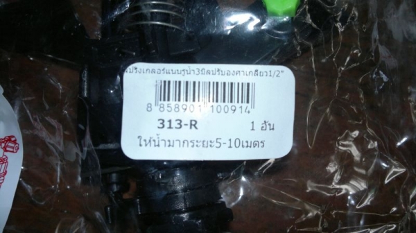 ขายสปริงเกอร์แบบอิมแพค(แบบยิง) ยี่ห้อไชโย