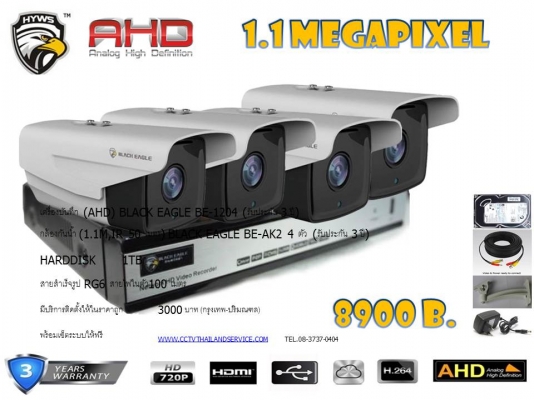 ชุดกล้องHD AHD 1.1ล้าน,ir50เมตร 4จุด 8900บาท (RG6 100M+ hdd.1TB) ประกัน3ปี
