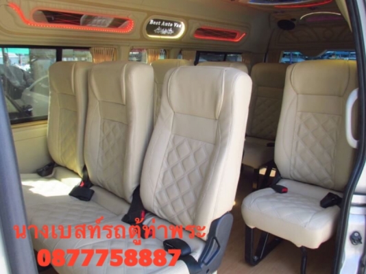 โทร 0877758887 นางเบสท์รถตู้ท่าพระ ดีเซลปี 14แต่งวีไอพีเบาะสี่แถว