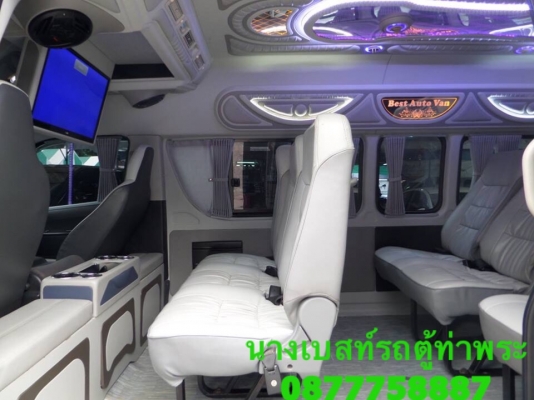 โทร 0877758887 นางเบสท์รถตู้ท่าพระ ดีเซลปี13แต่งวีไอพีเบาะสาม