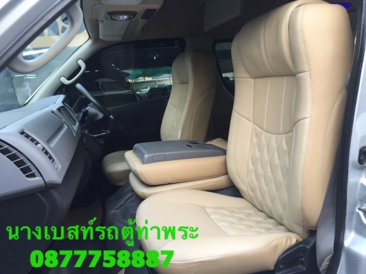 โทร 0877758887 นางเบสท์รถตู้ท่าพระ ดีเซลปี06แต่งวีไอพี