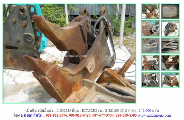 หัวหนีบ   HITACHI   S-RC100-55-2 รหัสสินค้า : 11000235 Tel.086-8150487  หรือเพิ่มเติมไดที่ www.nihonmono.com