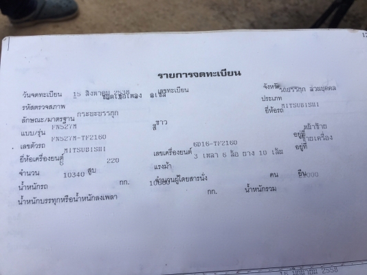 รถมิตซู 10 ล้อดั้ม FN527 - TF  220 แรงม้า.  ปี 38.  ( ขาย แม่ , ลูก. )    สนใจติดต่อ  081 - 6079515