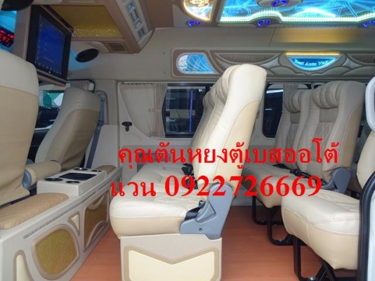 โทร 0922726668 คุณตันหยง รถตู้เบสมือสองฝั่งธน รถตู้เบนซิน CNG ปี 07 แต่งวีไอพี ราคา 659000 บาท