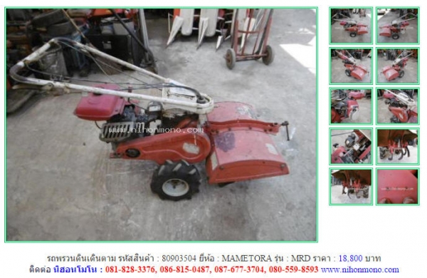 NEW!!รถพรวนดินเดินตาม   MAMETORA   MRD รหัสสินค้า : 80903504 Tel.086-8150487 หรือเพิ่มเติมไดที่ www.nihonmono.com